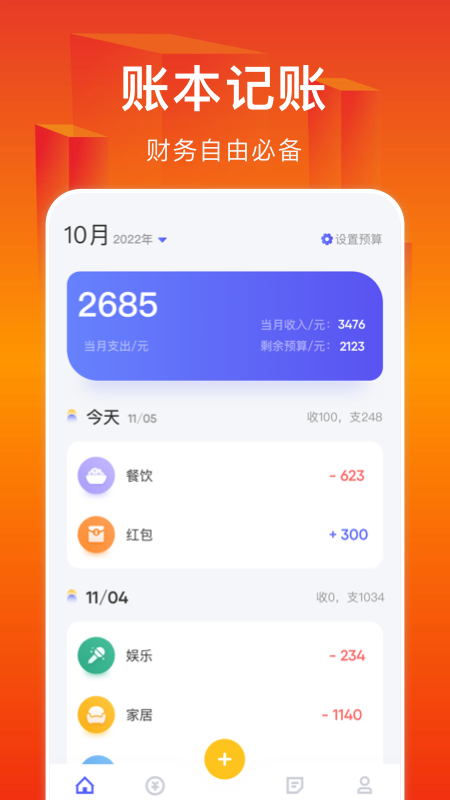 小A幫記賬手機(jī)版