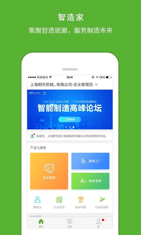 智造家安卓版