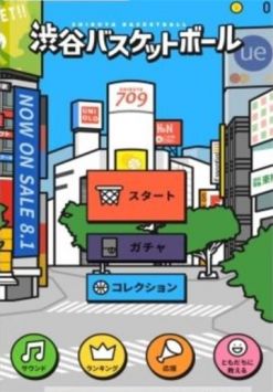 澀谷籃球官方版