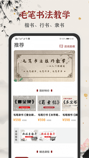 毛筆書法練字軟件