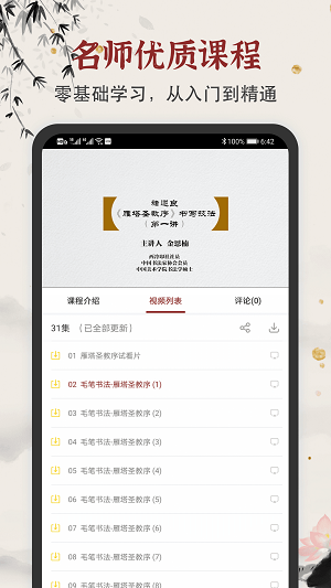 毛筆書法練字軟件
