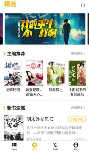 紅人小說APP