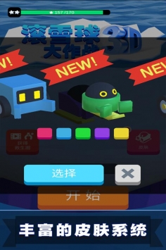 滾雪球3D大作戰(zhàn)