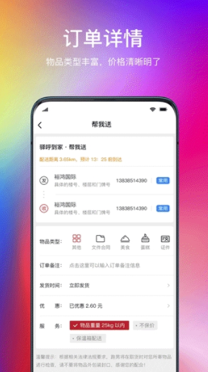 驛呼到家