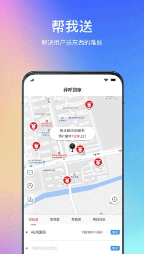 驛呼到家