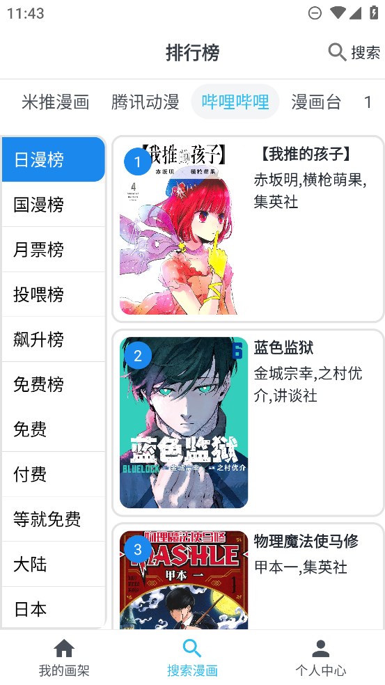 大眼漫畫官方版