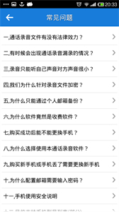 通話錄音安卓版下載截圖