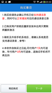 通話錄音安卓版下載截圖
