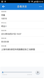 通話錄音安卓版下載
