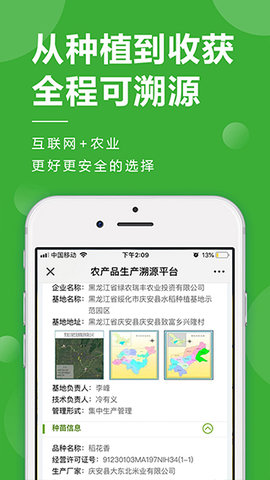 稻我家 - 安卓版