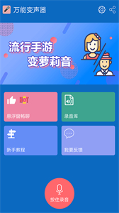 耳鼠變聲器截圖