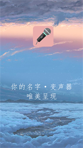 耳鼠變聲器截圖