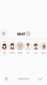 耳鼠變聲器
