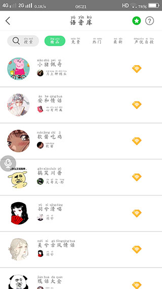 耳鼠變聲器免費版
