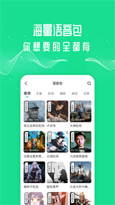 王者吃雞變聲器截圖