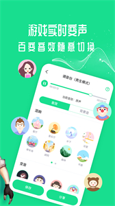 王者吃雞變聲器截圖