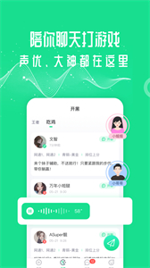 王者吃雞變聲器截圖