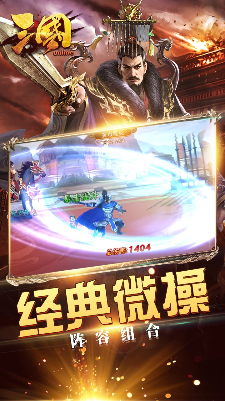 三國Online BT版