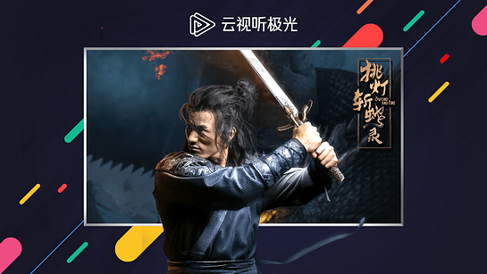 云視聽極光投屏