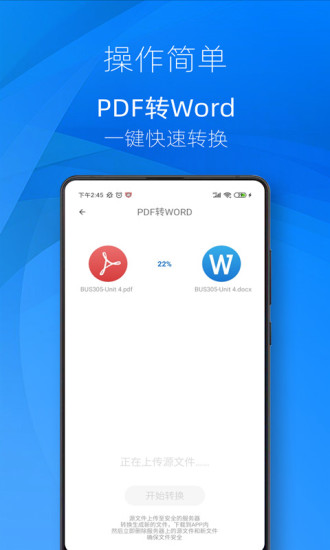 迅轉pdf轉換器
