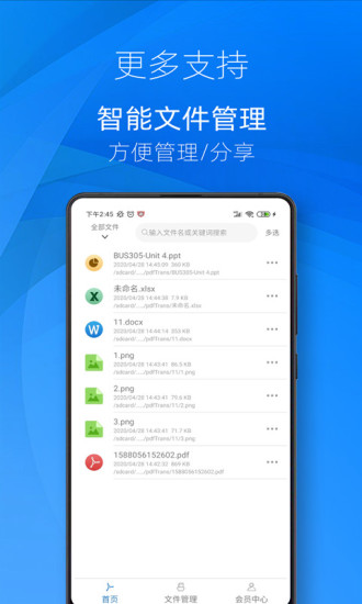 迅轉PDF轉換器截圖