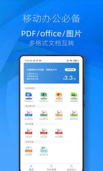 迅轉pdf轉換器