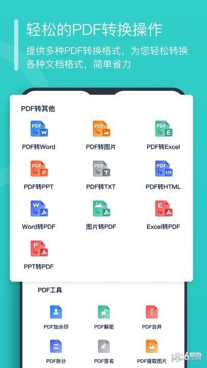 秒轉(zhuǎn)PDF轉(zhuǎn)換器截圖