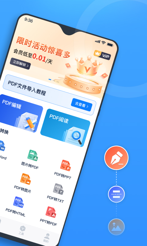 秒轉(zhuǎn)PDF轉(zhuǎn)換器安卓版