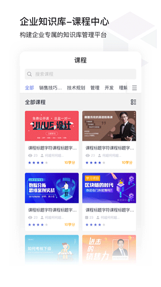 酷學(xué)院企業(yè)大學(xué)平臺官方版