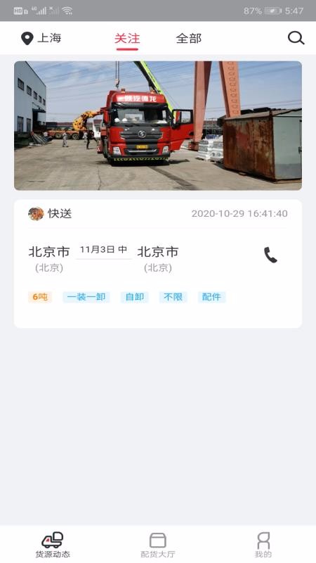 小易嘀達(dá)司機端