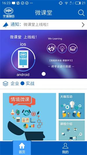 華瑞微課堂
