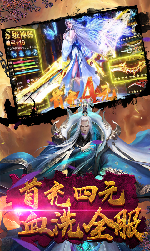 榮耀西游變態(tài)版