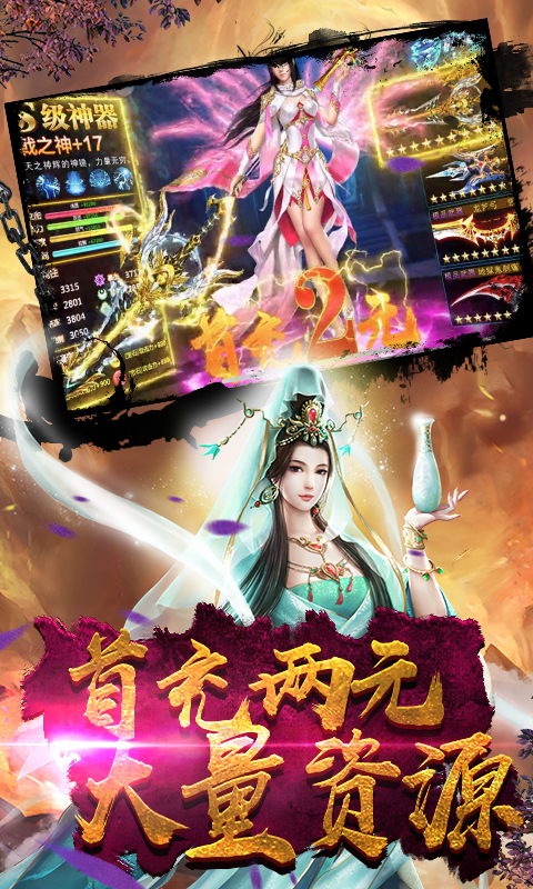 榮耀西游變態(tài)版