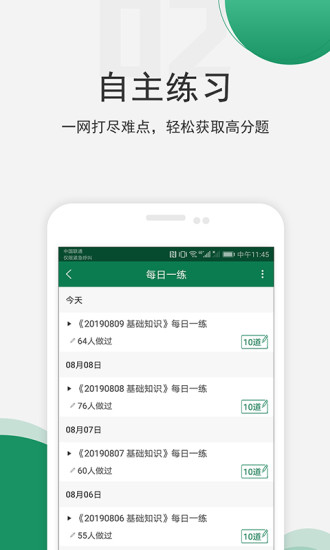 醫(yī)學(xué)基礎(chǔ)知識題庫軟件