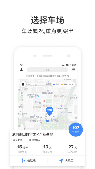 艾潤停車王