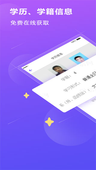 學(xué)歷查詢(xún)