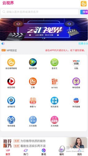 云視界軟件