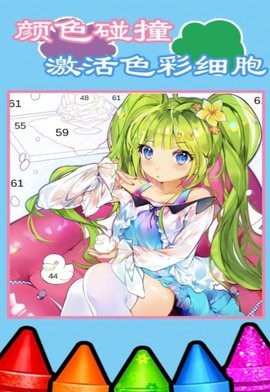 兒童啟蒙繪畫涂色游戲