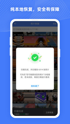 照片數(shù)據(jù)恢復(fù)大師