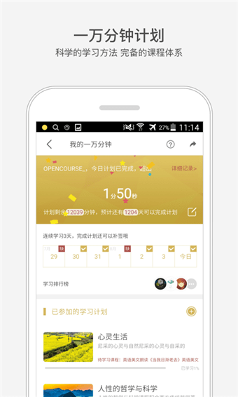 網(wǎng)易公開課 HD版