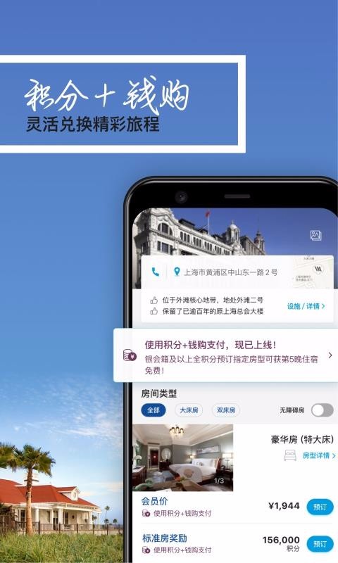 希爾頓榮譽客會