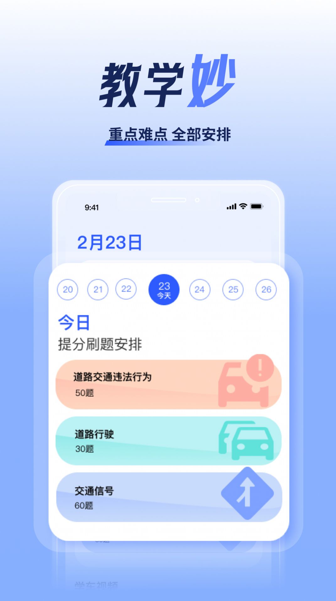 駕考題庫大全APP免費版