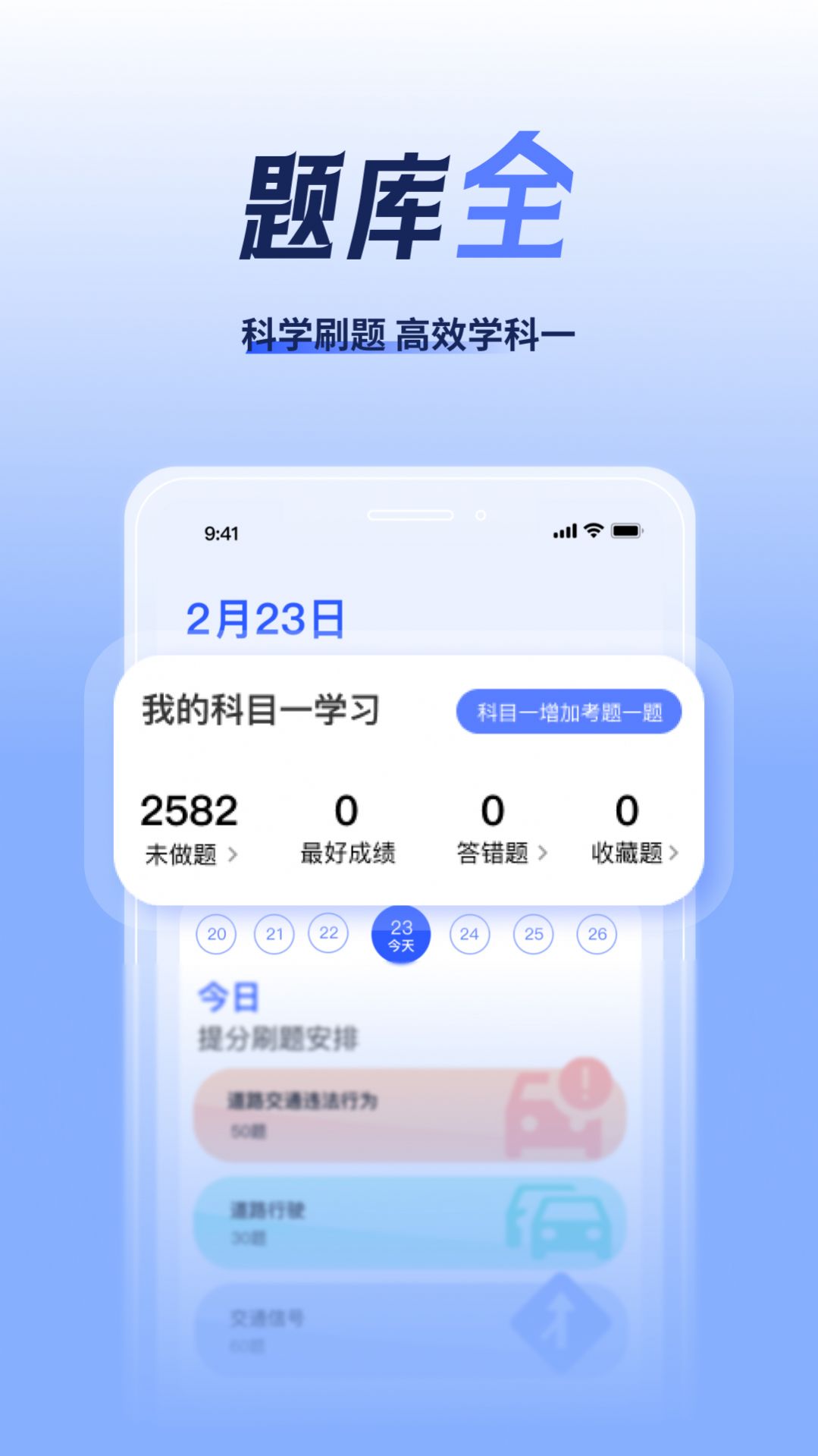 駕考題庫大全APP免費版