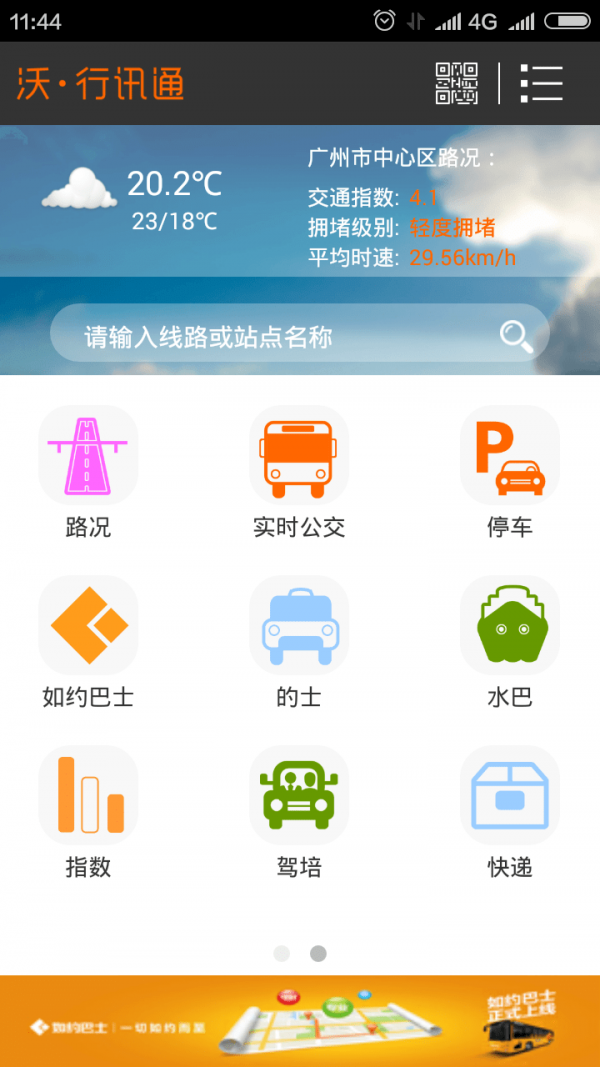 沃·行訊通