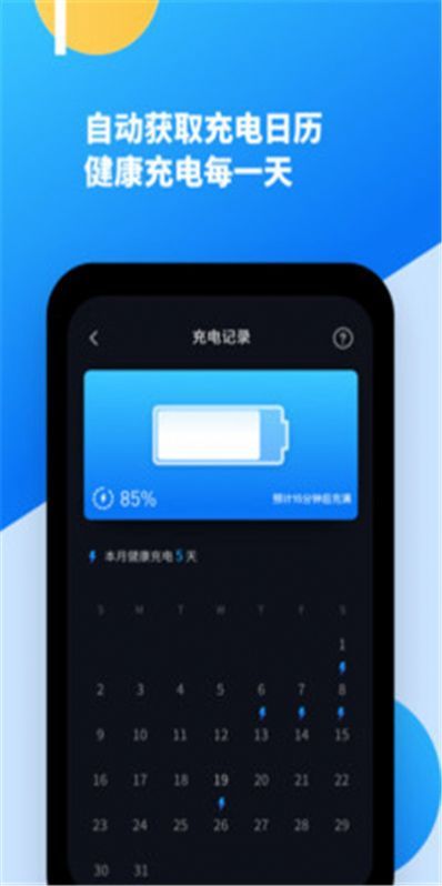 智能電池醫(yī)生
