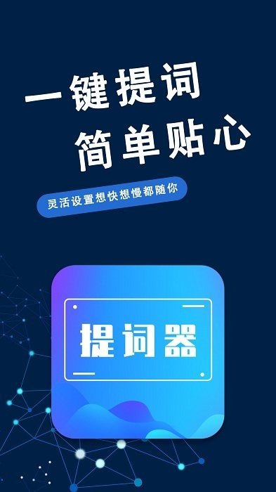 番茄提詞器手機(jī)版