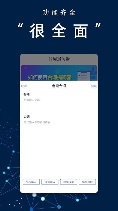 番茄提詞器手機(jī)版