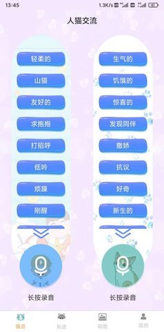 云宇貓狗翻譯 1.6.0