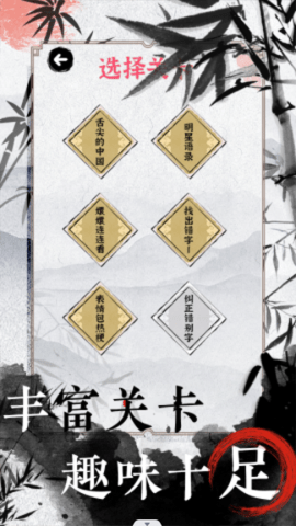 文字的高手游戲官方正式版