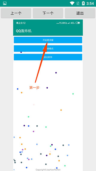 QQ轟炸機(jī)
